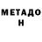 Метадон белоснежный Ademi Makhambetova